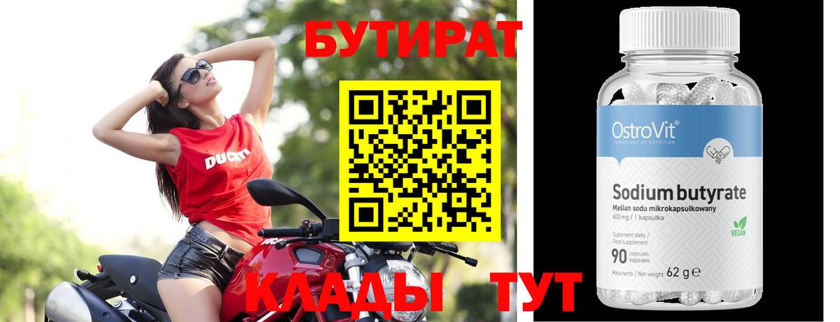 БУТИРАТ вода  Вход с VPN  БУТИРАТ  Черногорск 
