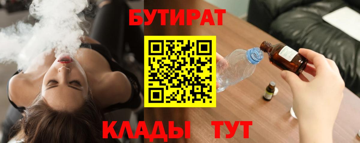 Бутират вода Черногорск