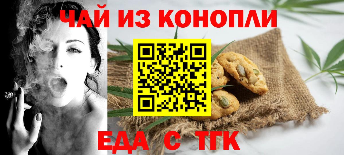 Печенье с ТГК конопля  Вход с VPN  Черногорск 