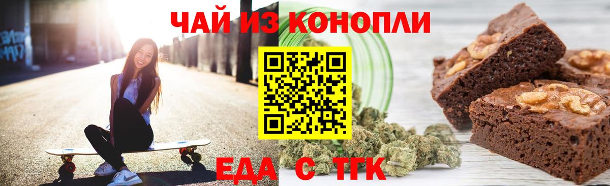 Печенье с ТГК марихуана Черногорск