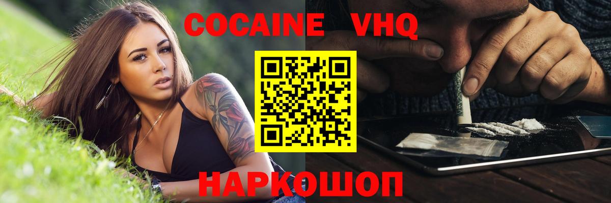 Кокаин Перу  КОКАИН 97%  Вход с VPN  Cocaine  Черногорск 