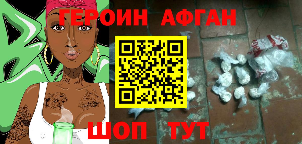 Героин хмурый Черногорск