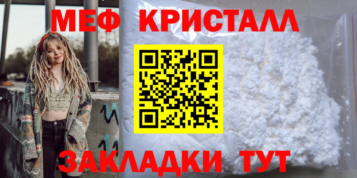 Меф мяу мяу кристаллы Черногорск