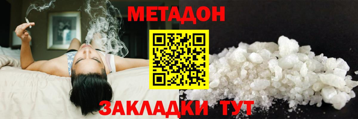 Метадон кристалл  Вход с VPN  Черногорск 