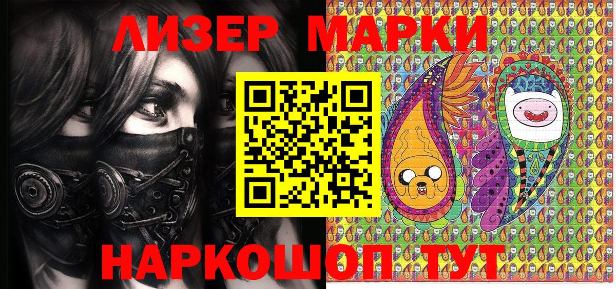 Черногорск  Наркотические марки 1,8мг  Вход с VPN  Наркотические марки 1,8мг 
